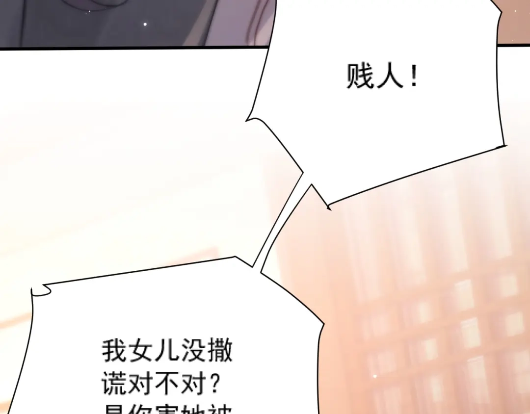 《好一个乖乖女》034 新发现 第54页