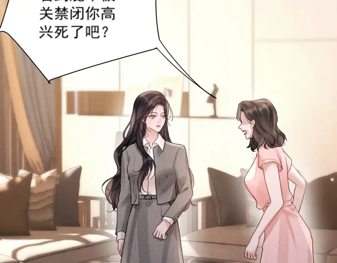 《好一个乖乖女》034 新发现 第49页