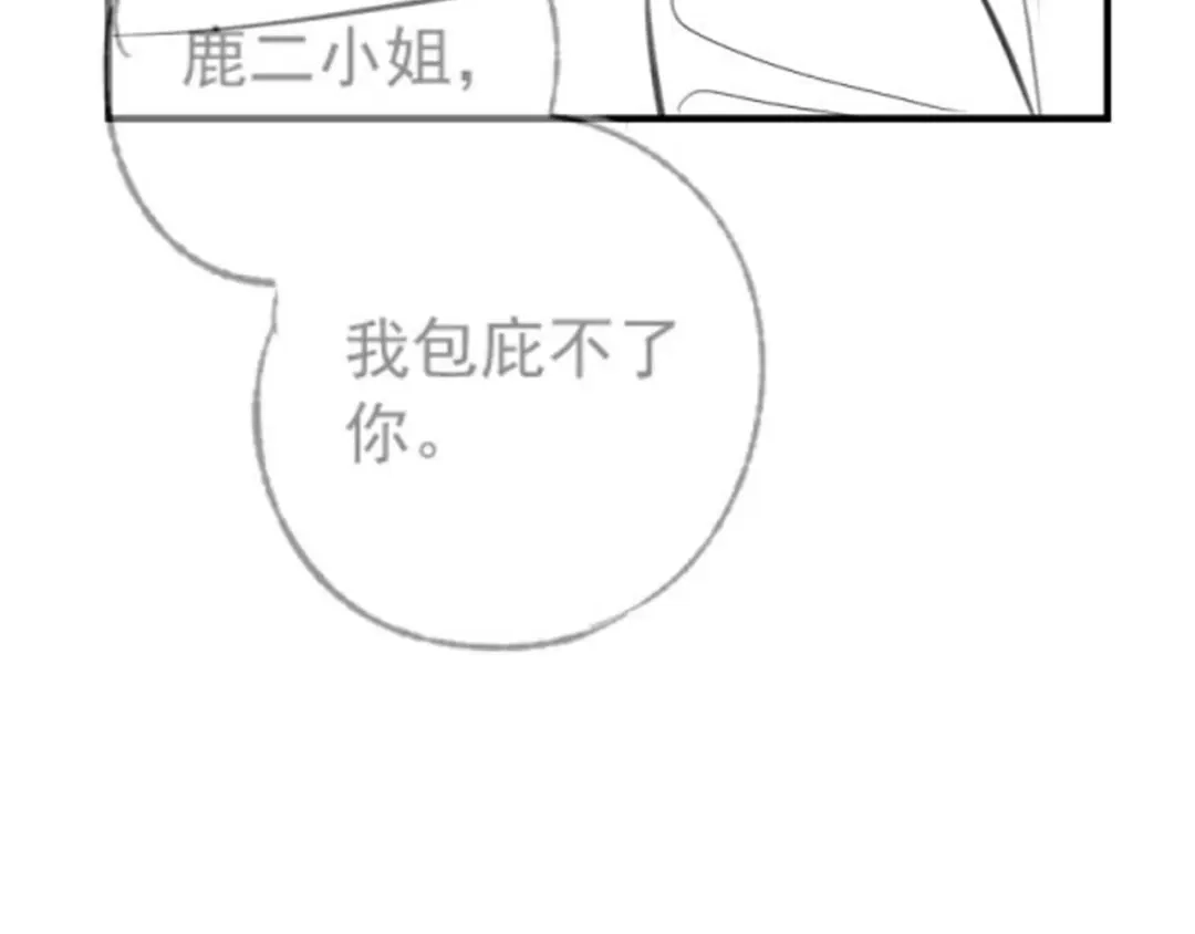 《好一个乖乖女》轮休6 第10页