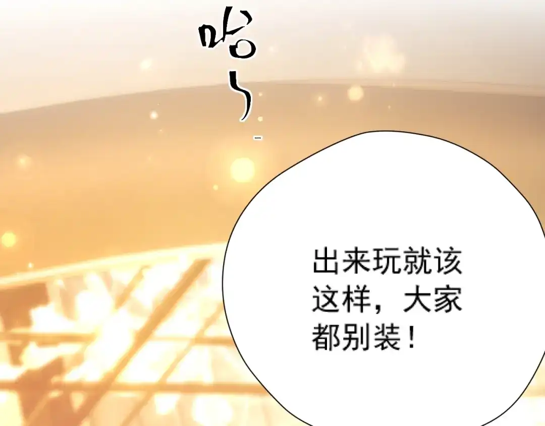 《好一个乖乖女》035 重要的事 第104页