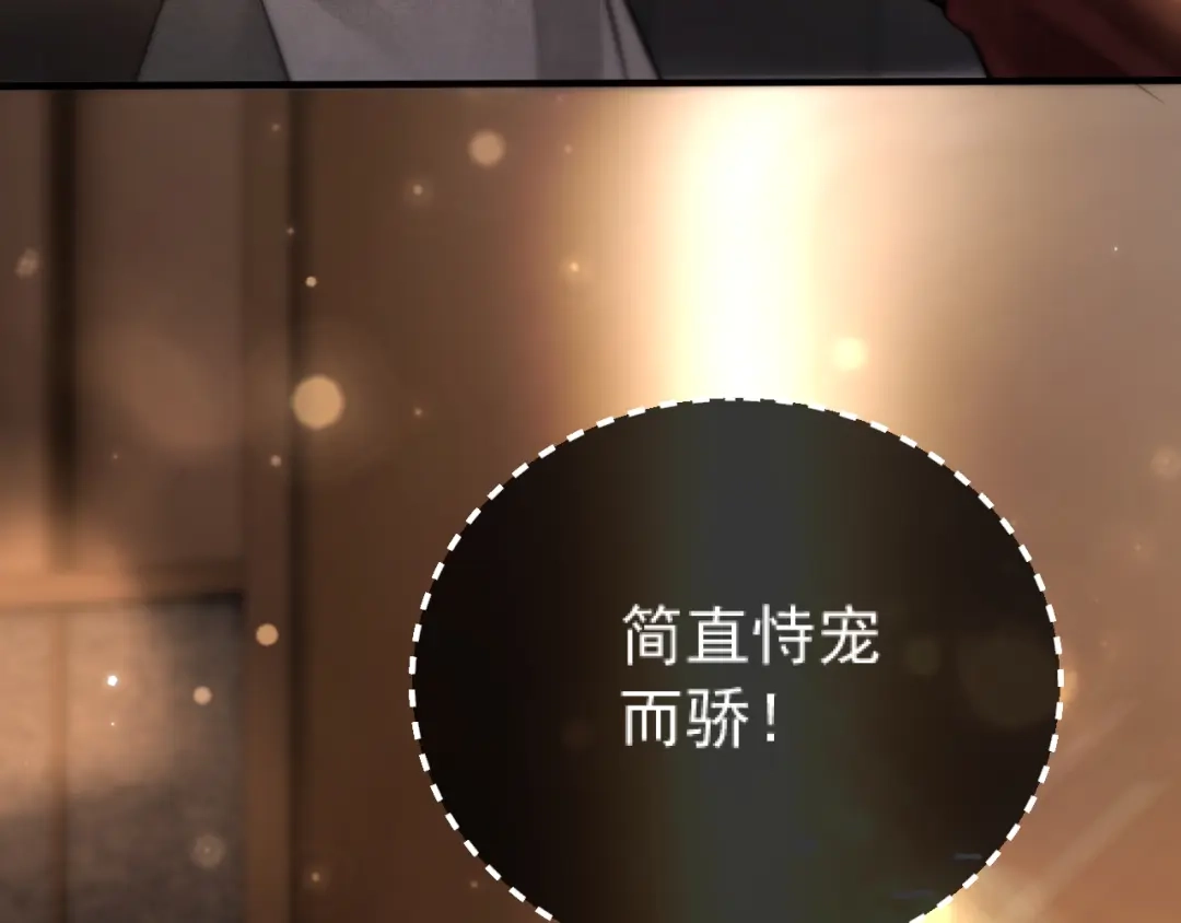 《好一个乖乖女》035 重要的事 第140页