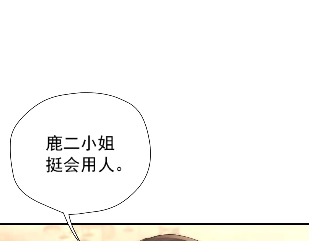 《好一个乖乖女》035 重要的事 第163页