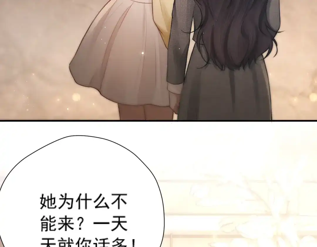 《好一个乖乖女》035 重要的事 第81页