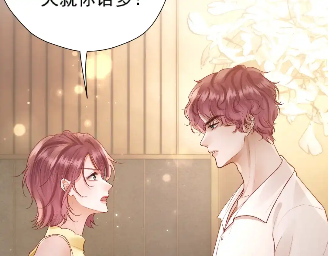 《好一个乖乖女》035 重要的事 第82页