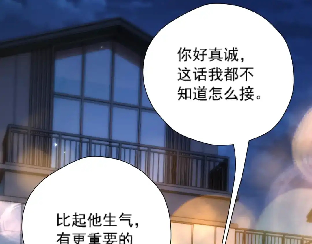《好一个乖乖女》035 重要的事 第16页