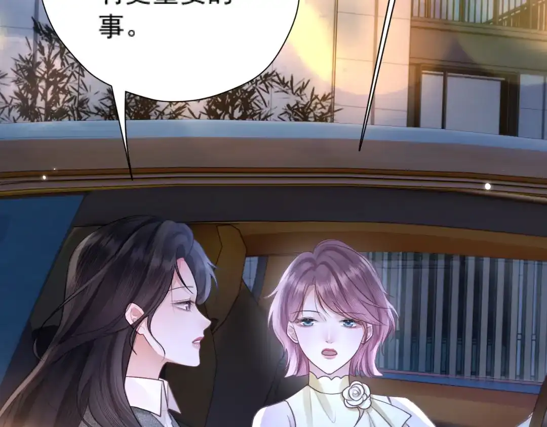 《好一个乖乖女》035 重要的事 第17页