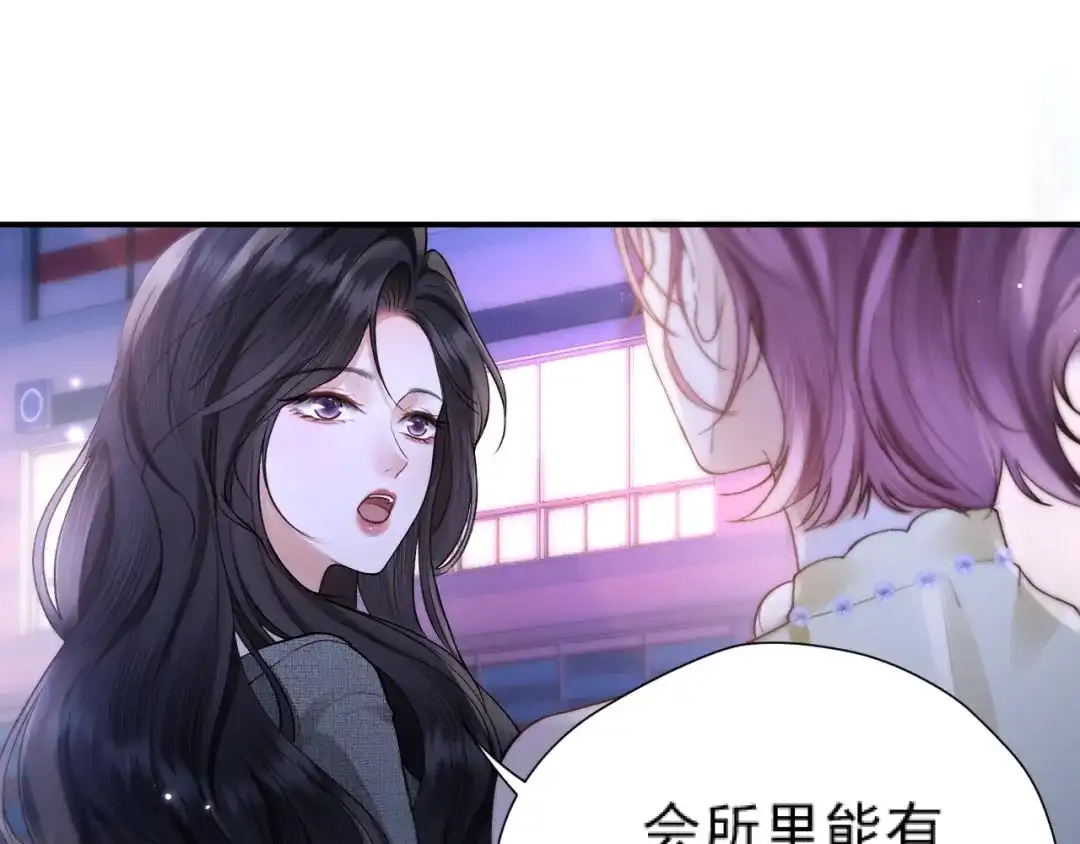 《好一个乖乖女》035 重要的事 第62页