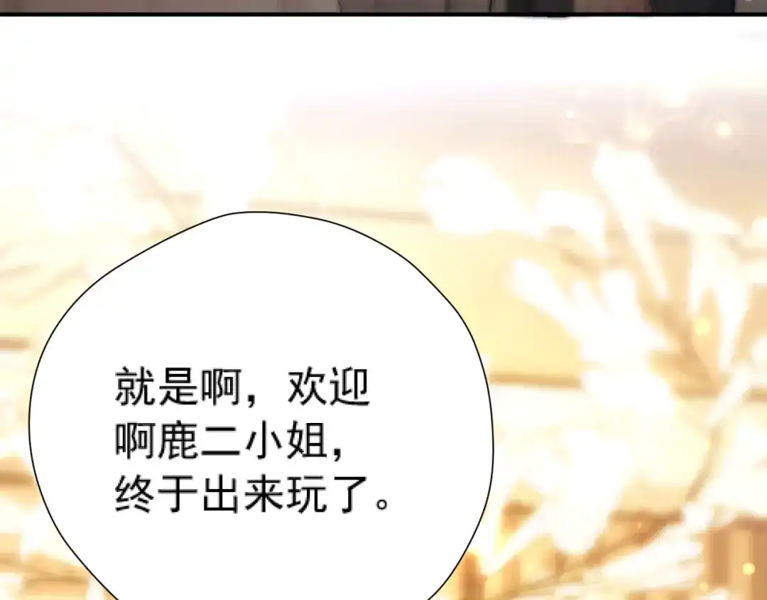 《好一个乖乖女》035 重要的事 第84页