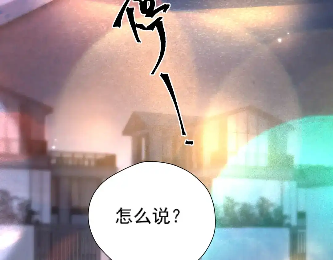 《好一个乖乖女》035 重要的事 第8页