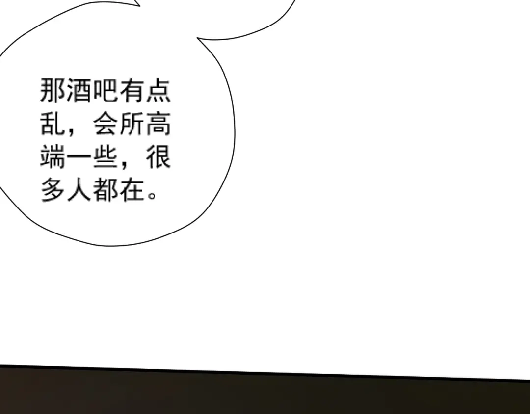 《好一个乖乖女》035 重要的事 第21页