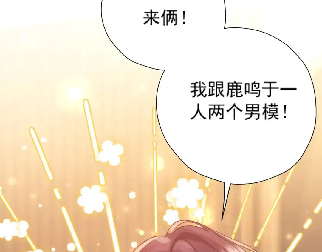 《好一个乖乖女》035 重要的事 第94页