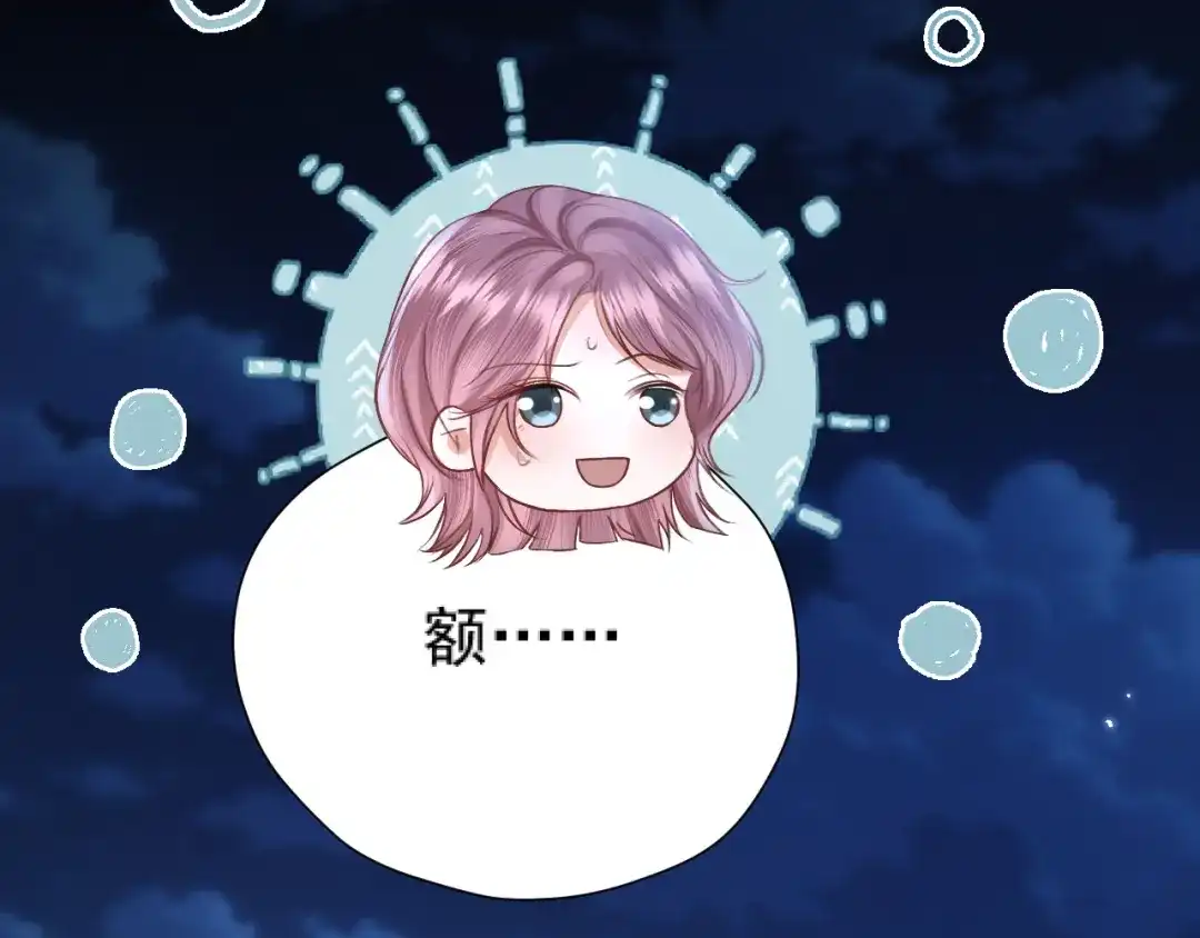 《好一个乖乖女》035 重要的事 第15页