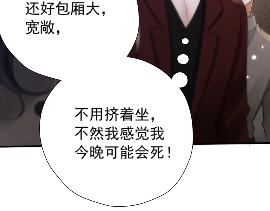 《好一个乖乖女》035 重要的事 第119页