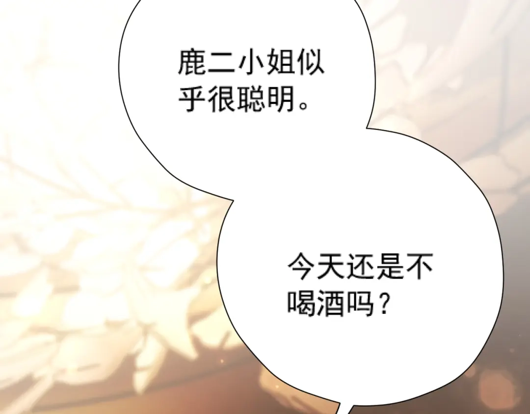 《好一个乖乖女》035 重要的事 第169页
