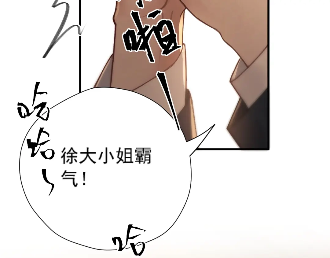 《好一个乖乖女》035 重要的事 第103页