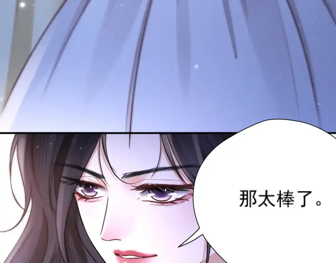 《好一个乖乖女》035 重要的事 第68页