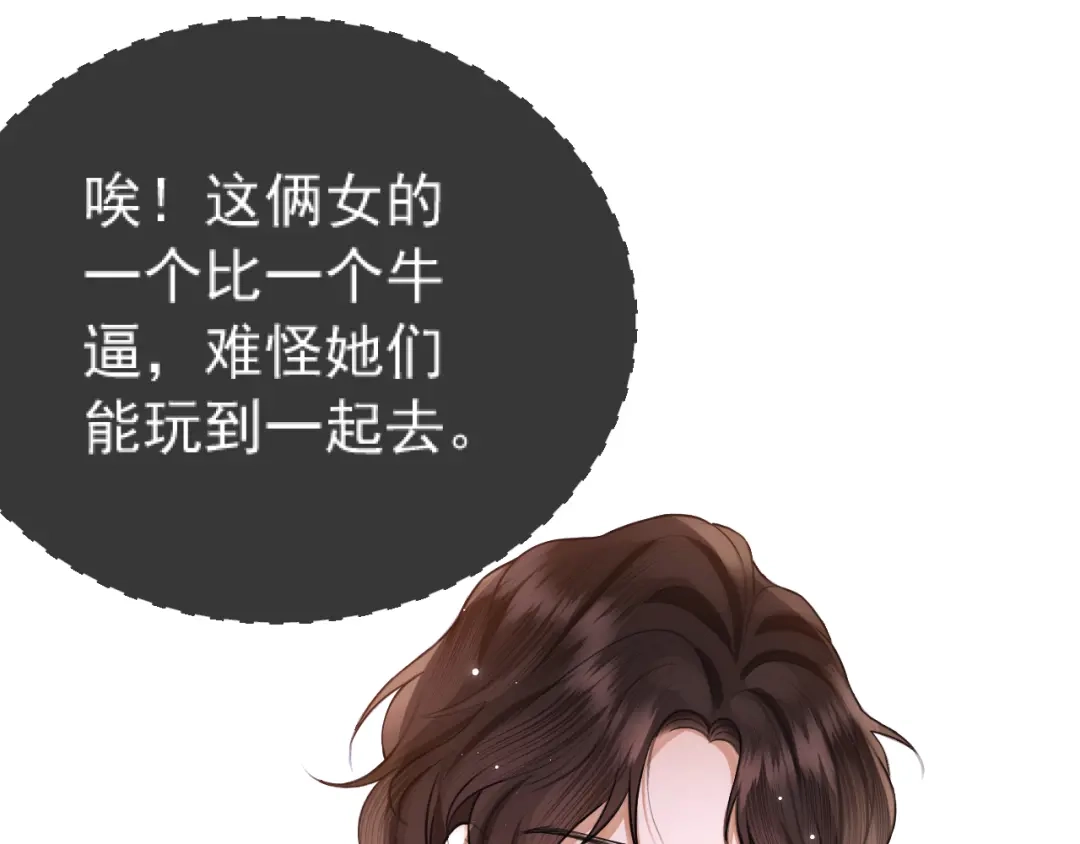 《好一个乖乖女》035 重要的事 第175页