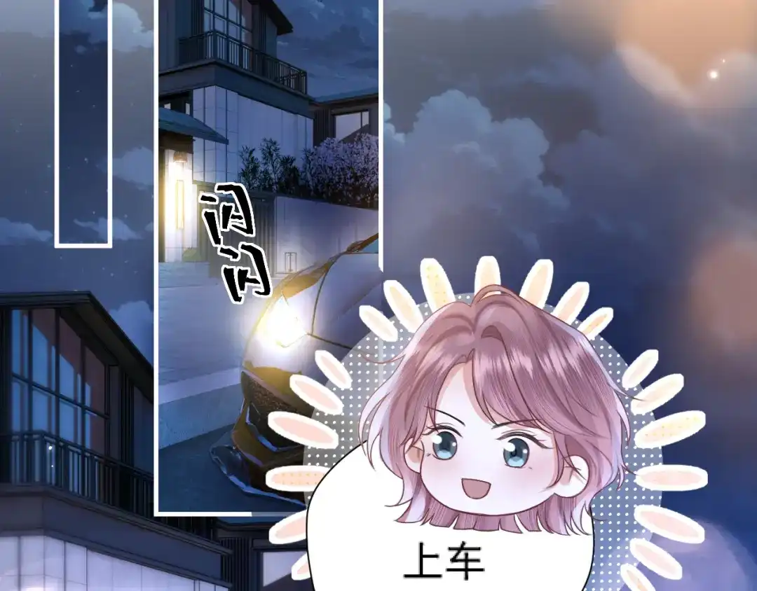 《好一个乖乖女》035 重要的事 第6页