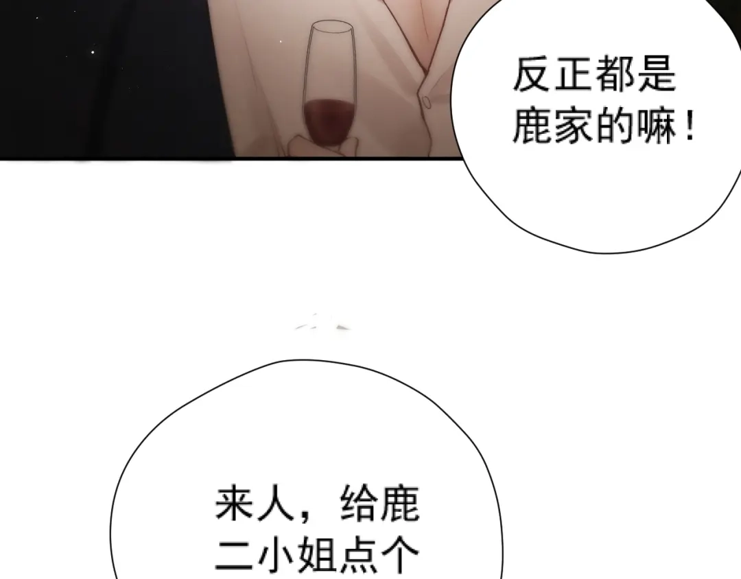 《好一个乖乖女》035 重要的事 第89页