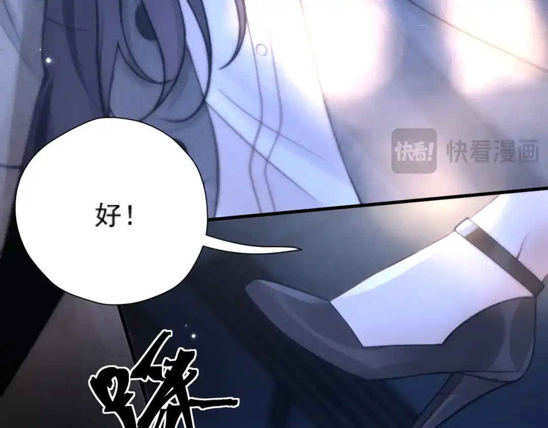 《好一个乖乖女》035 重要的事 第25页