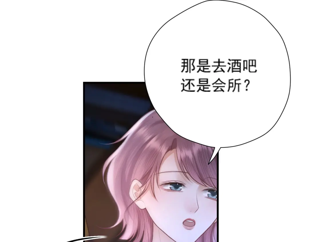 《好一个乖乖女》035 重要的事 第19页