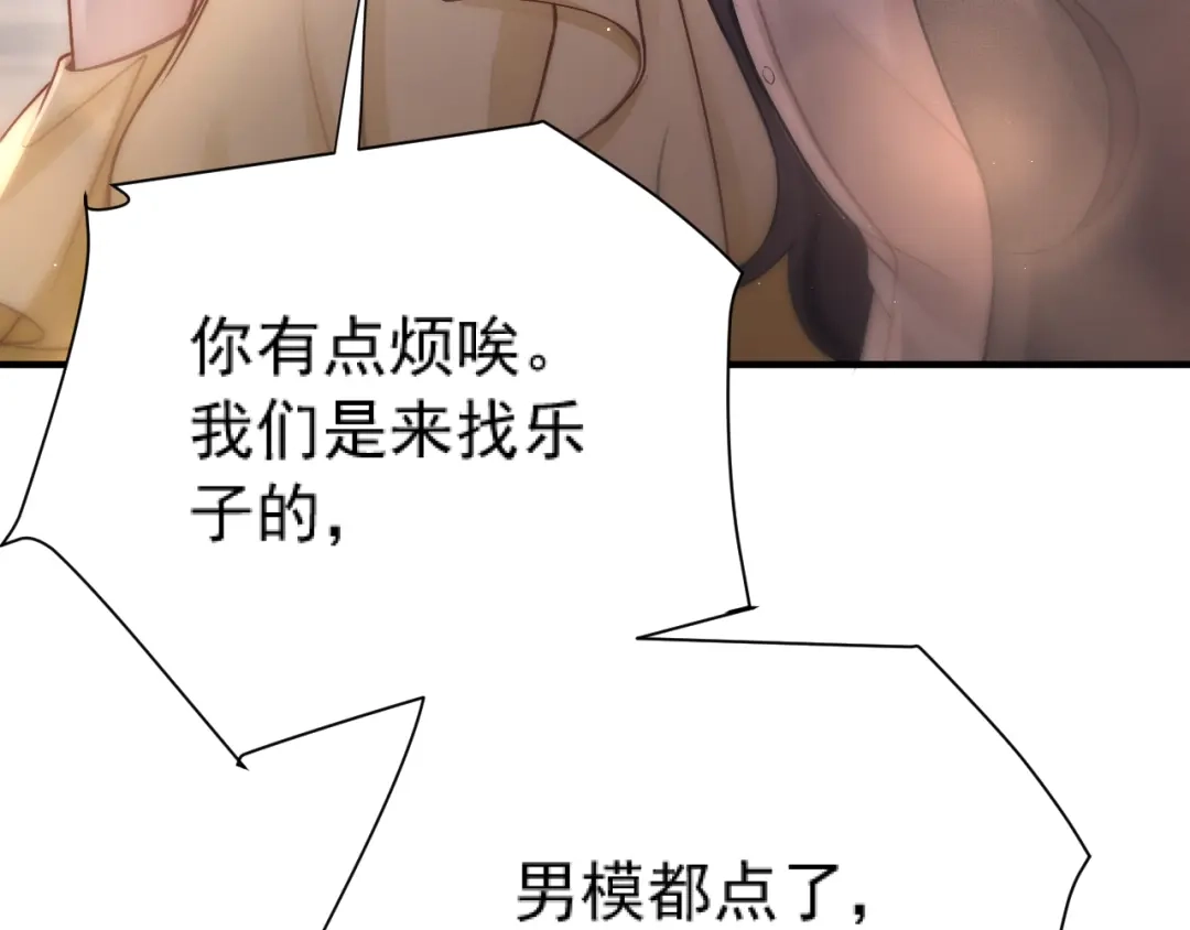 《好一个乖乖女》035 重要的事 第172页