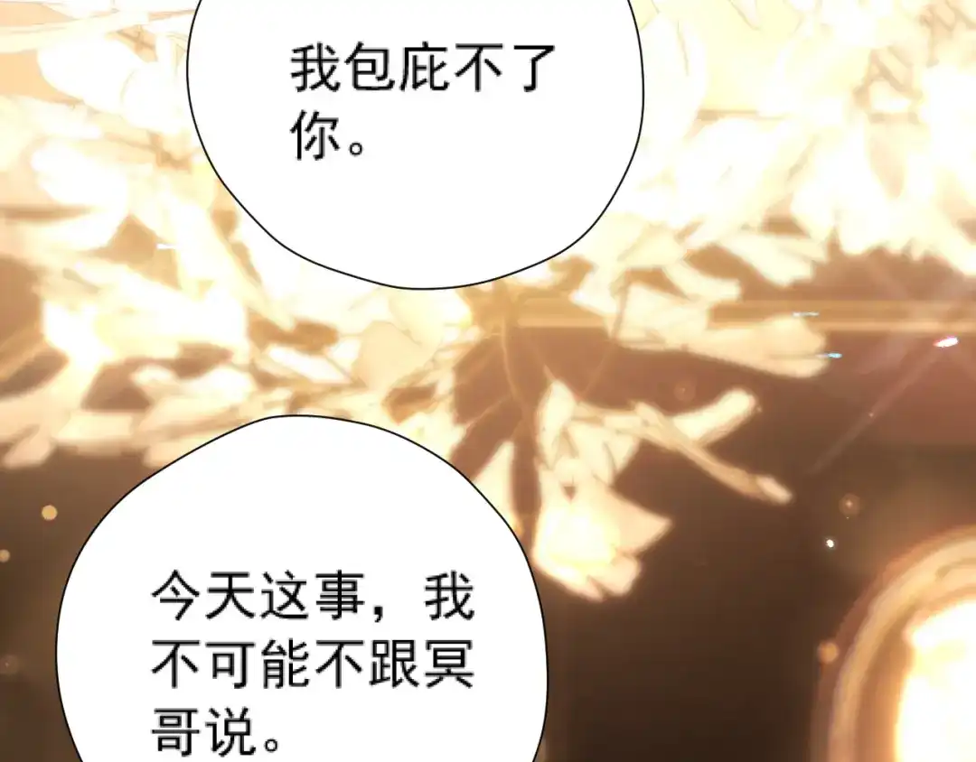 《好一个乖乖女》035 重要的事 第131页