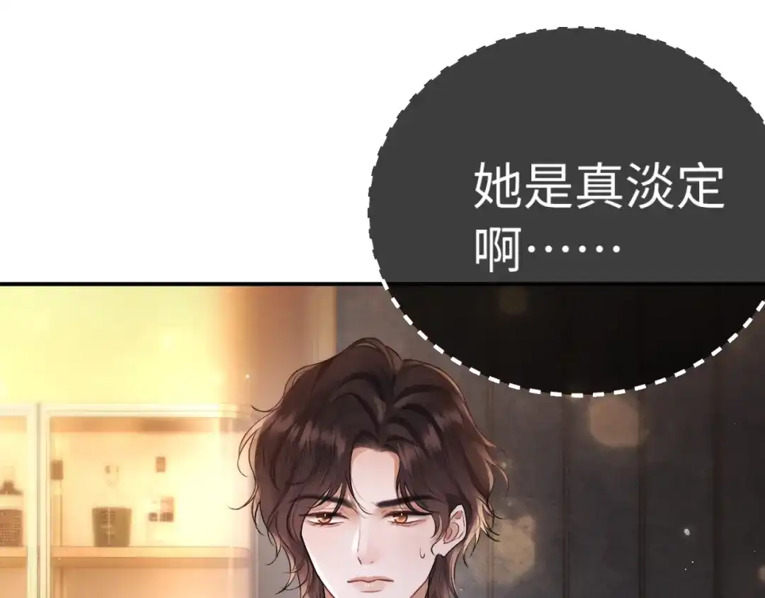 《好一个乖乖女》036 被抓包 第28页