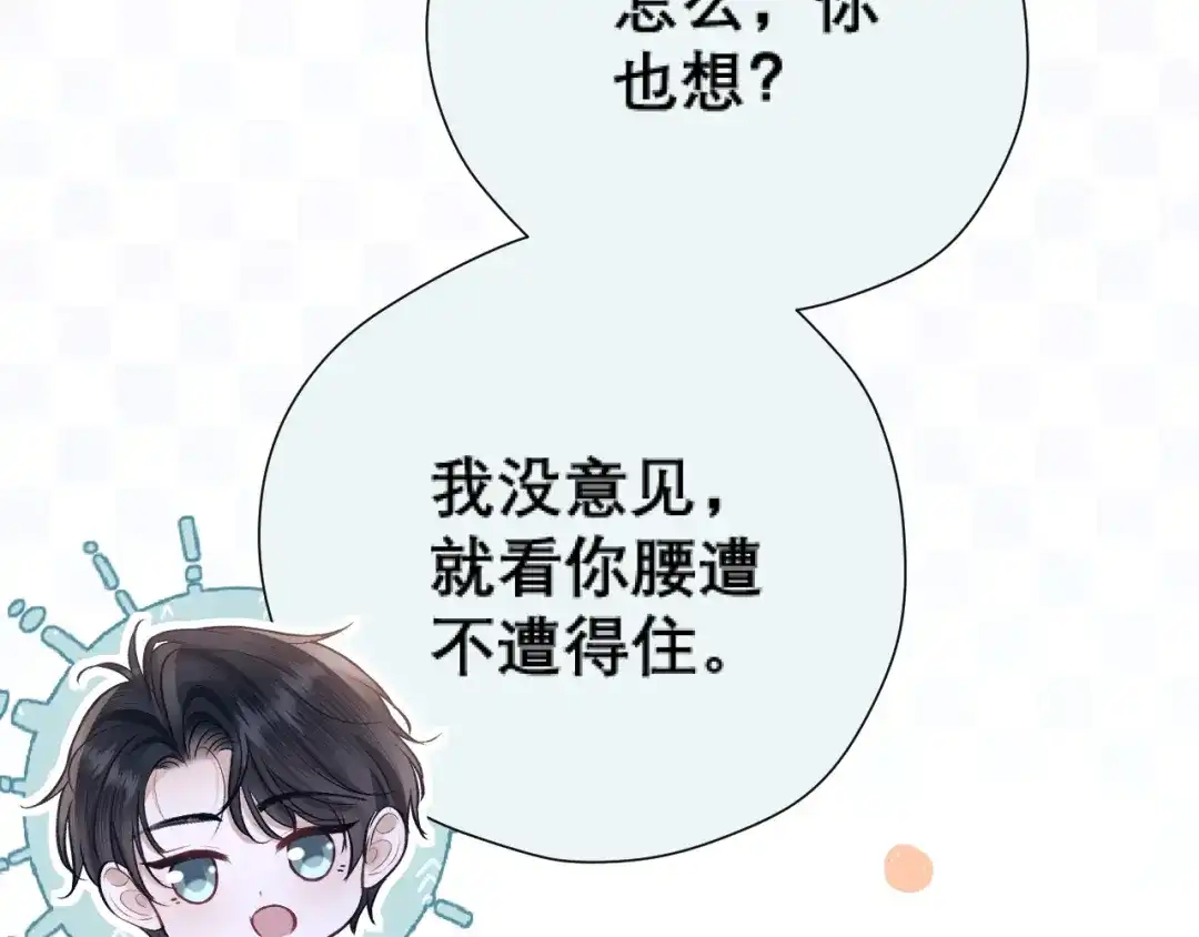 《好一个乖乖女》036 被抓包 第78页