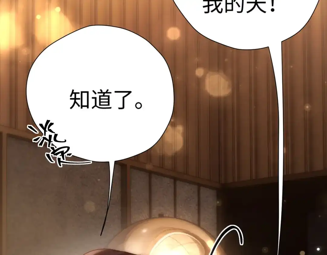 《好一个乖乖女》036 被抓包 第19页