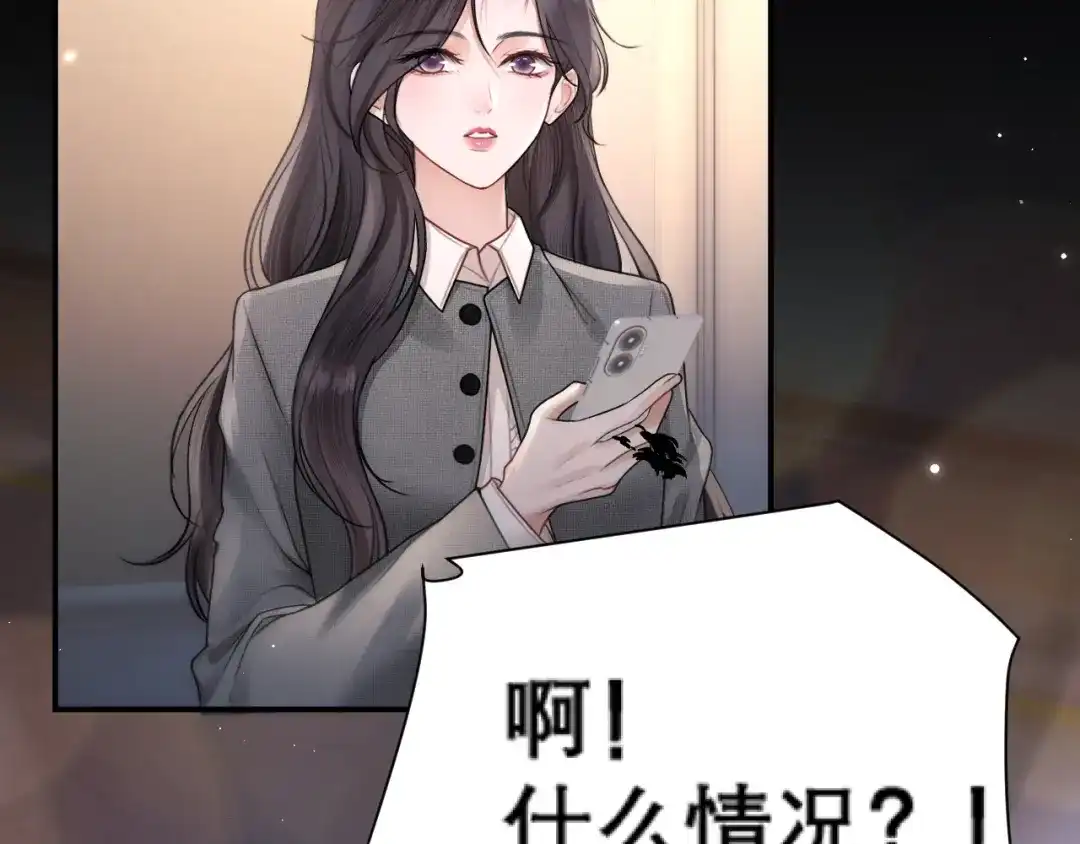 《好一个乖乖女》036 被抓包 第101页