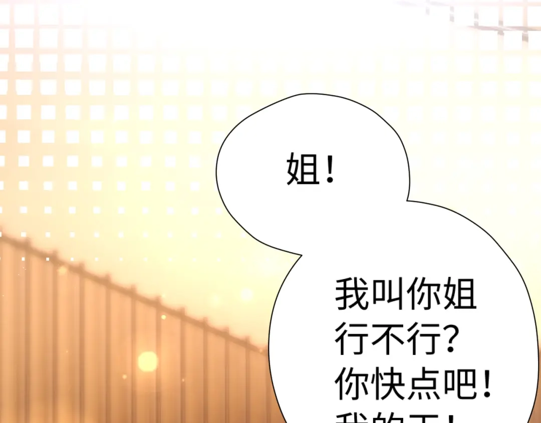 《好一个乖乖女》036 被抓包 第18页