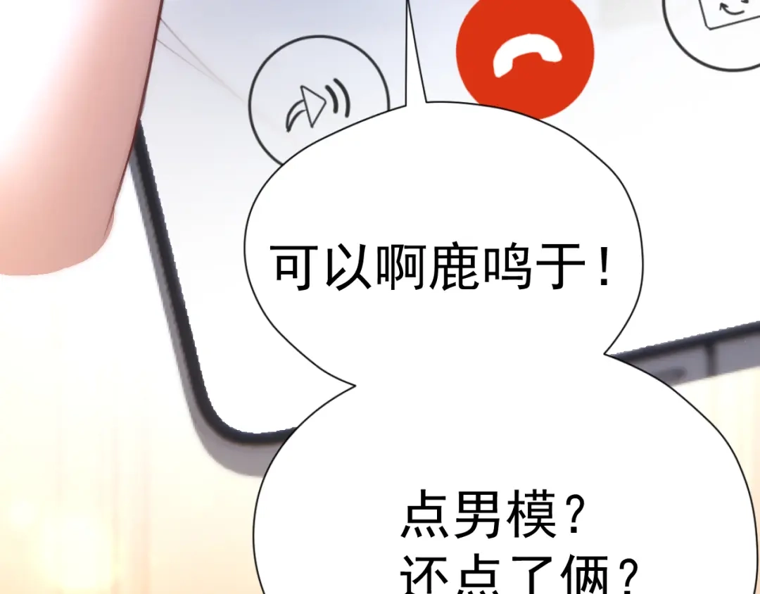 《好一个乖乖女》036 被抓包 第38页