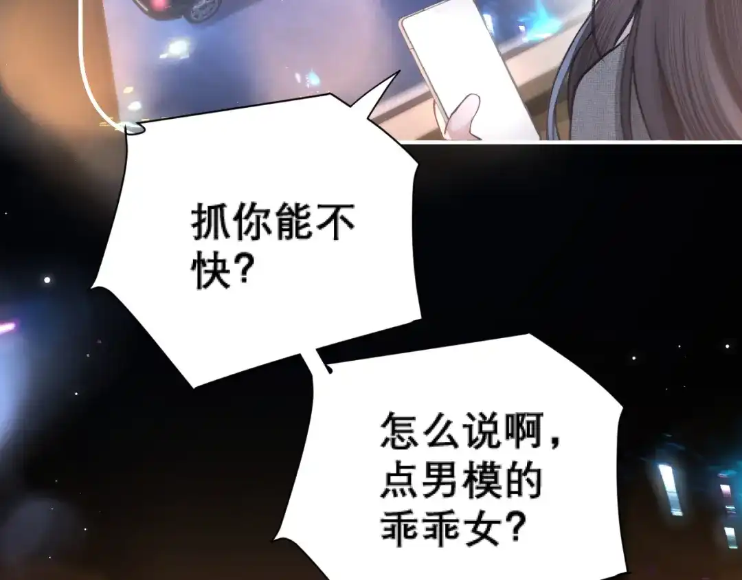 《好一个乖乖女》036 被抓包 第71页