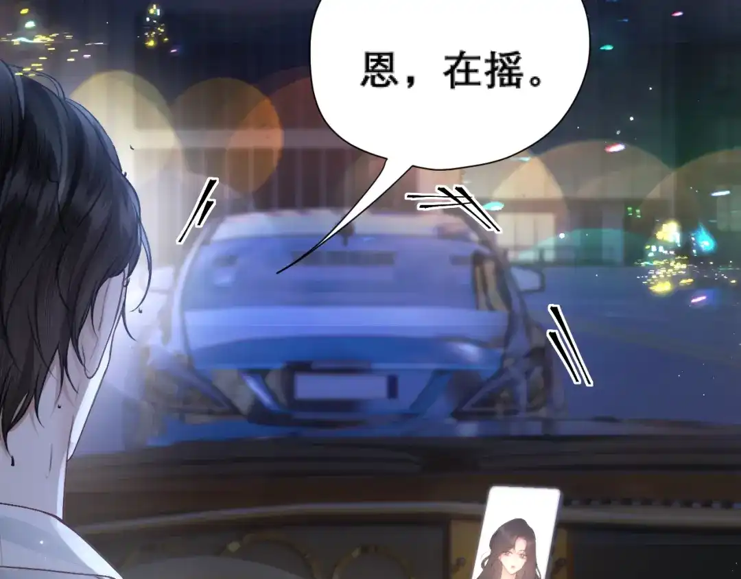 《好一个乖乖女》036 被抓包 第76页