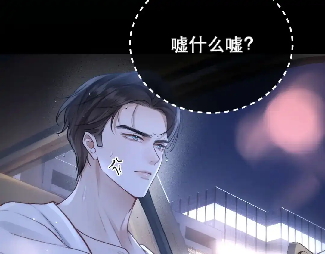 《好一个乖乖女》036 被抓包 第54页