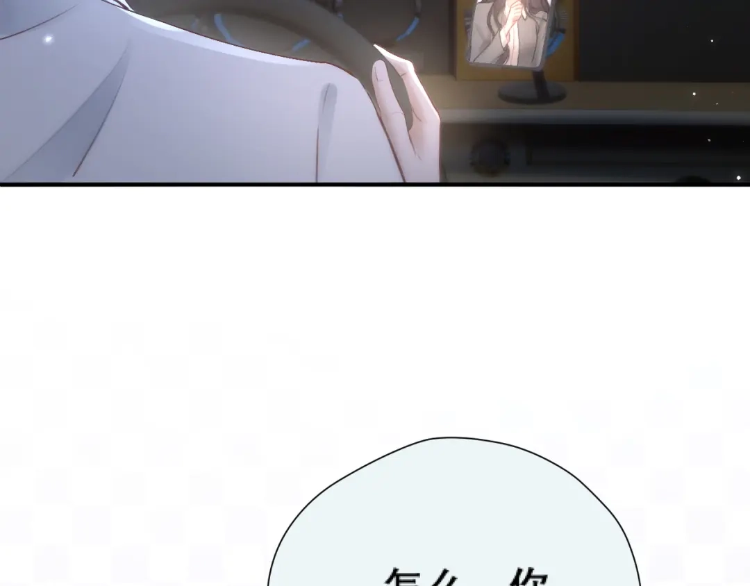 《好一个乖乖女》036 被抓包 第77页