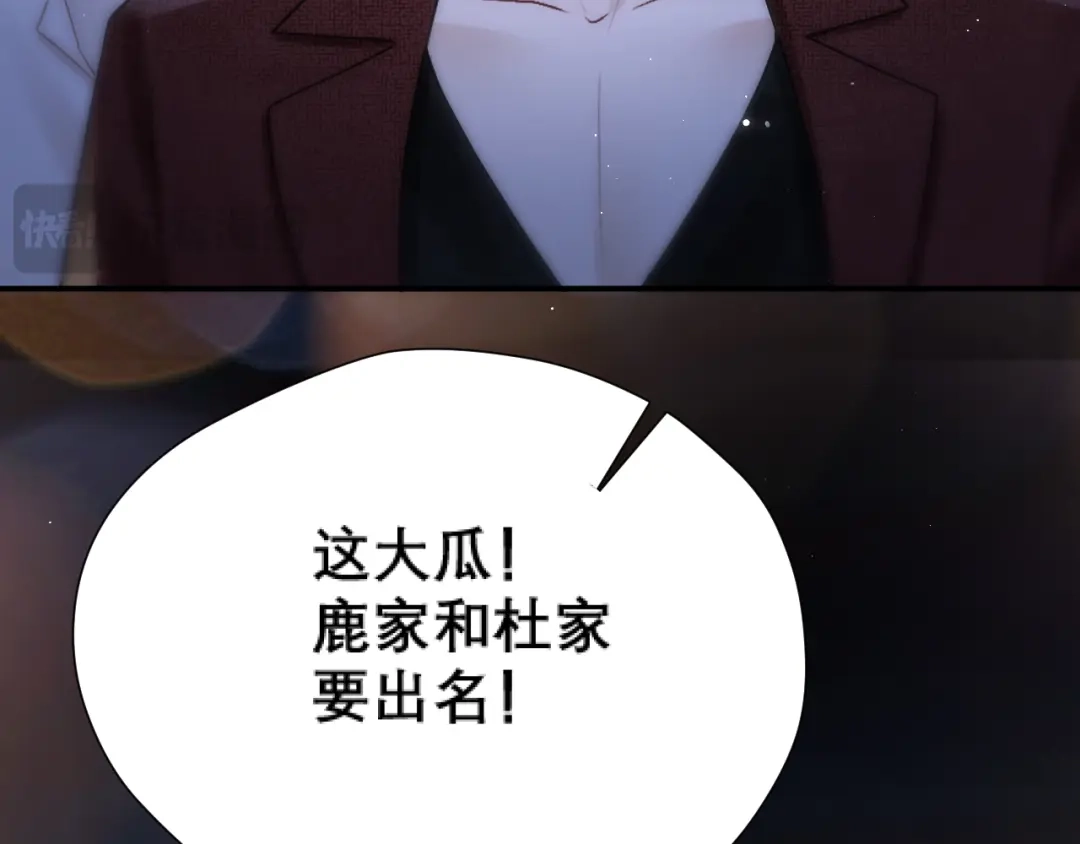 《好一个乖乖女》036 被抓包 第121页