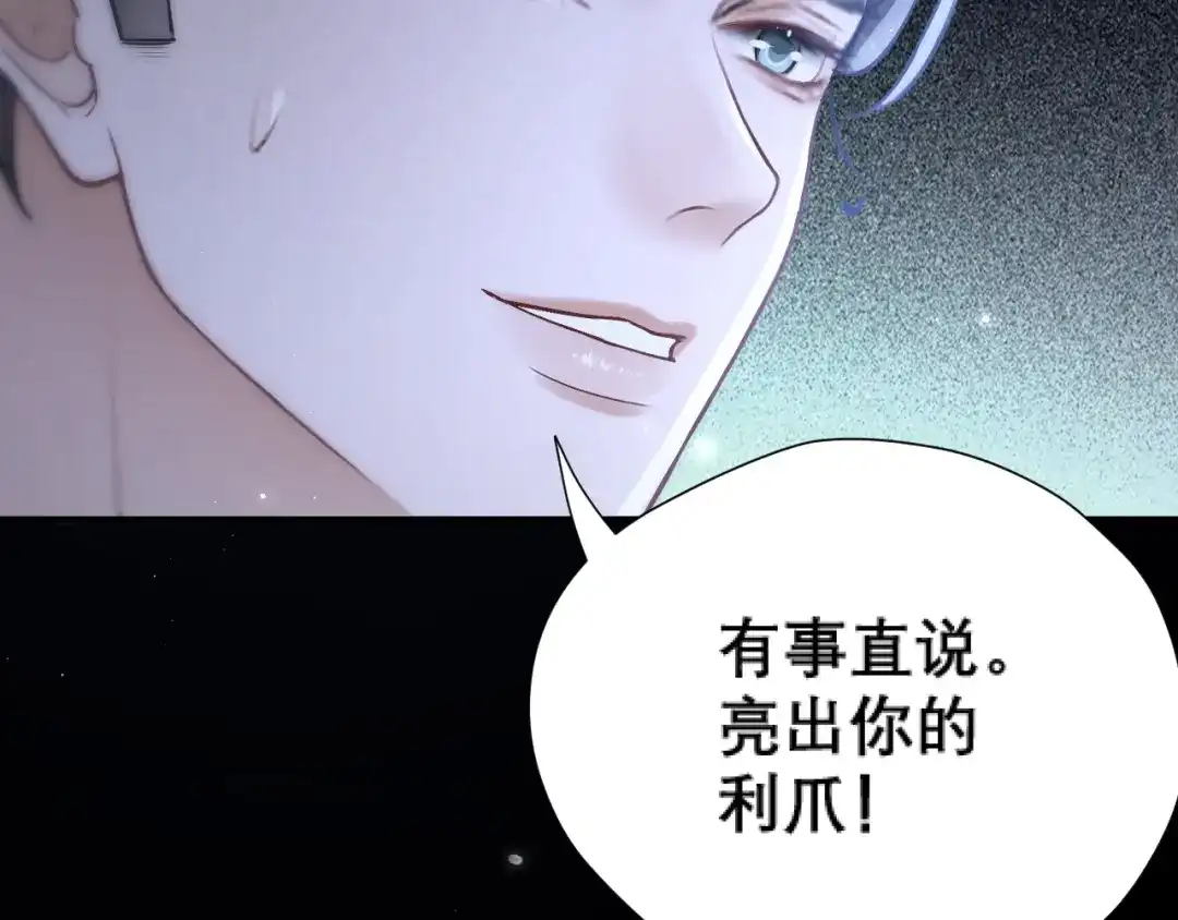《好一个乖乖女》036 被抓包 第84页