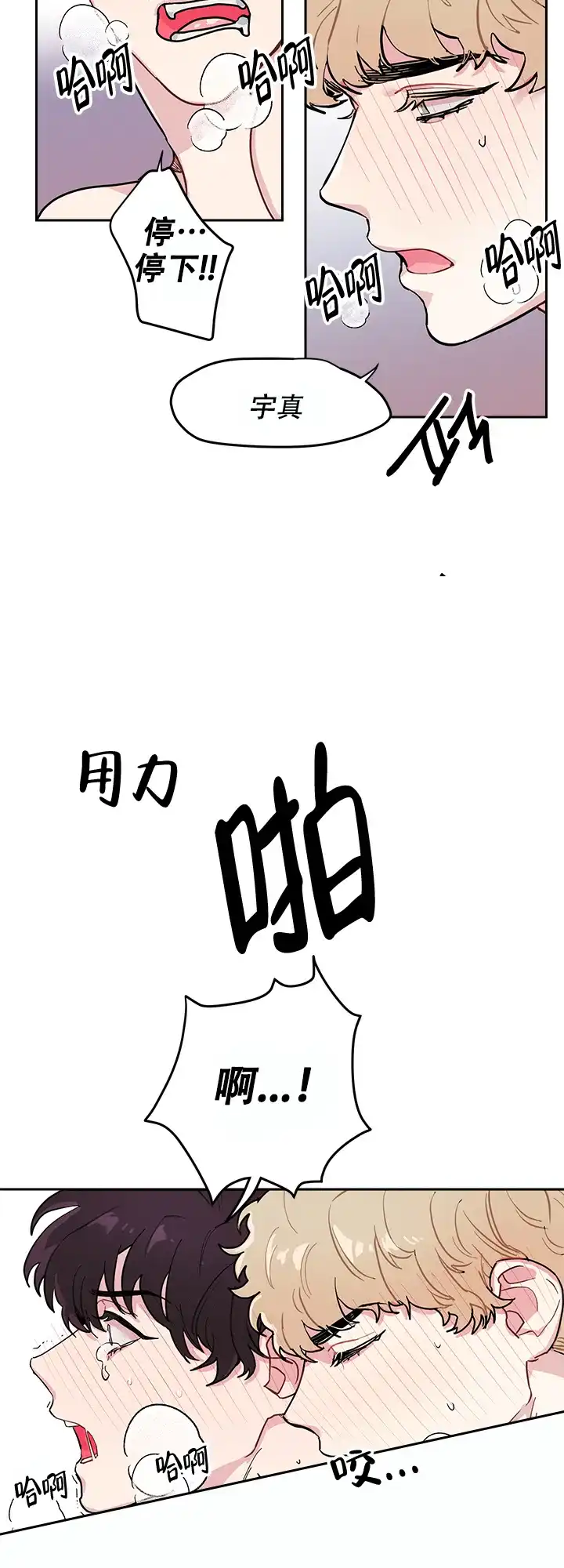《和保姆的梦》第1话 第15页