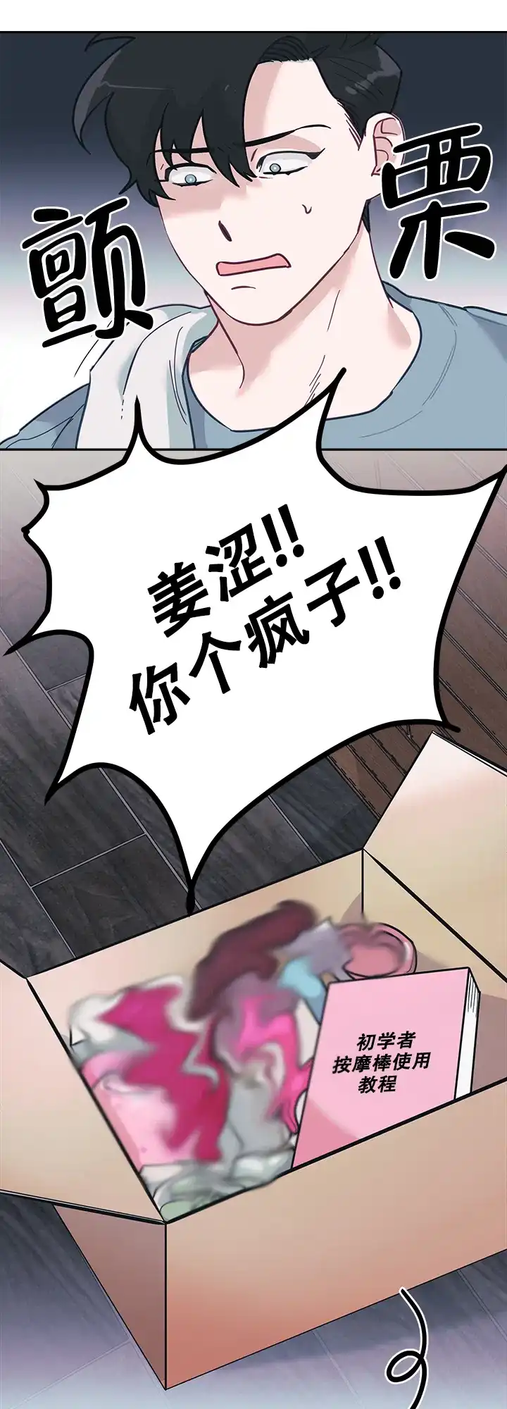 《和保姆的梦》第10话 第19页