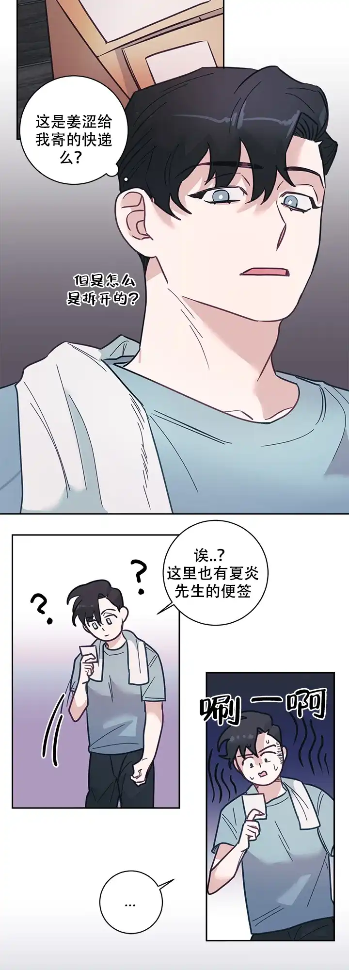 《和保姆的梦》第10话 第17页