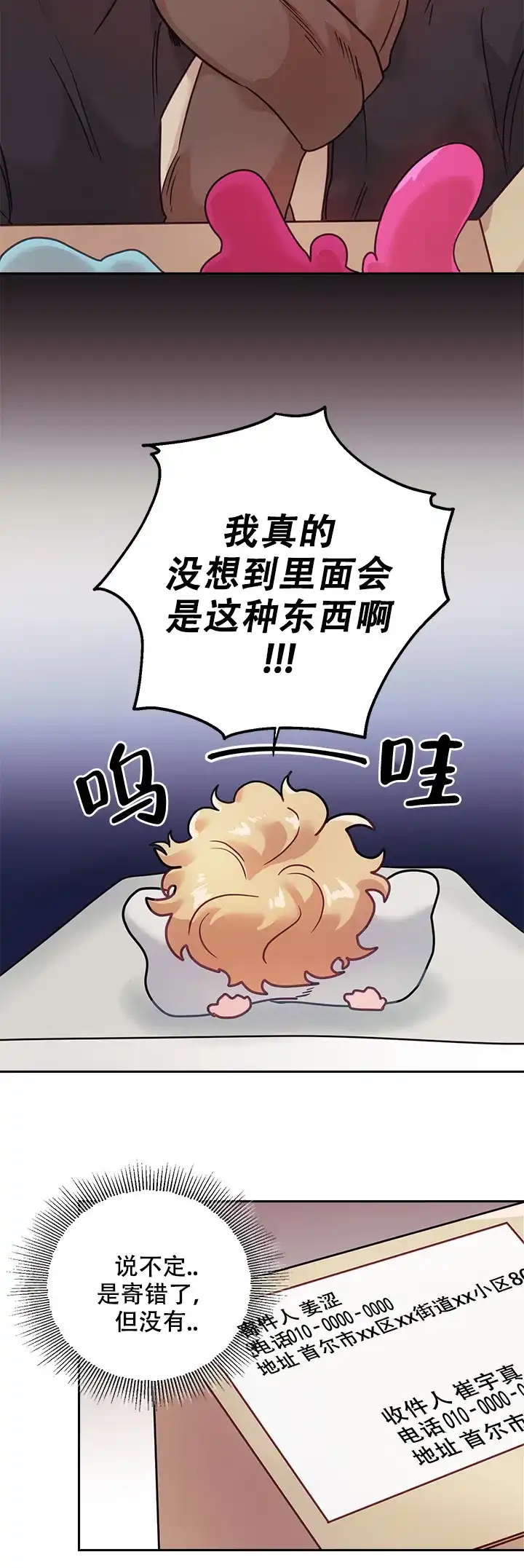 《和保姆的梦》第11话 第8页