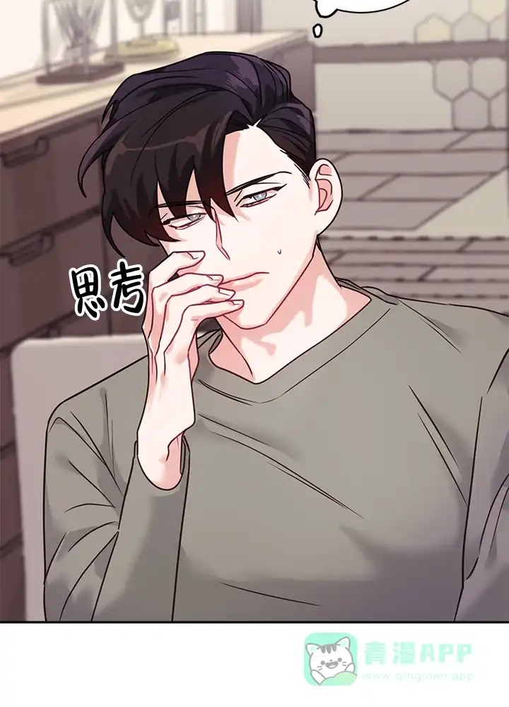 《和保姆的梦》第11话 第21页