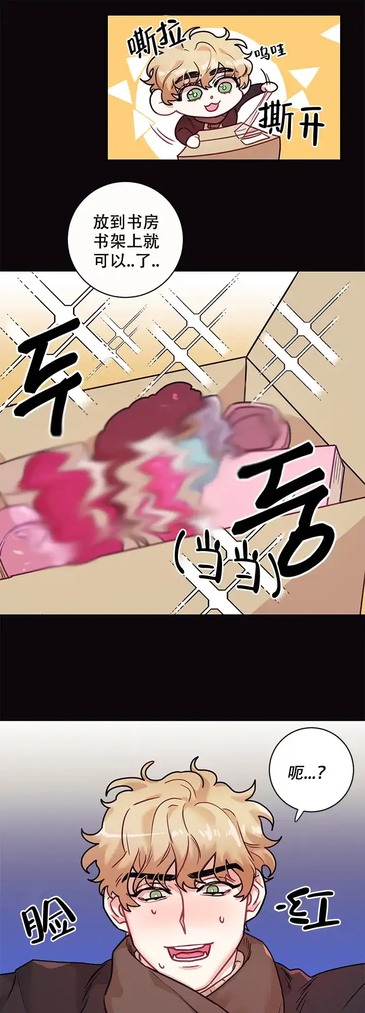《和保姆的梦》第11话 第7页