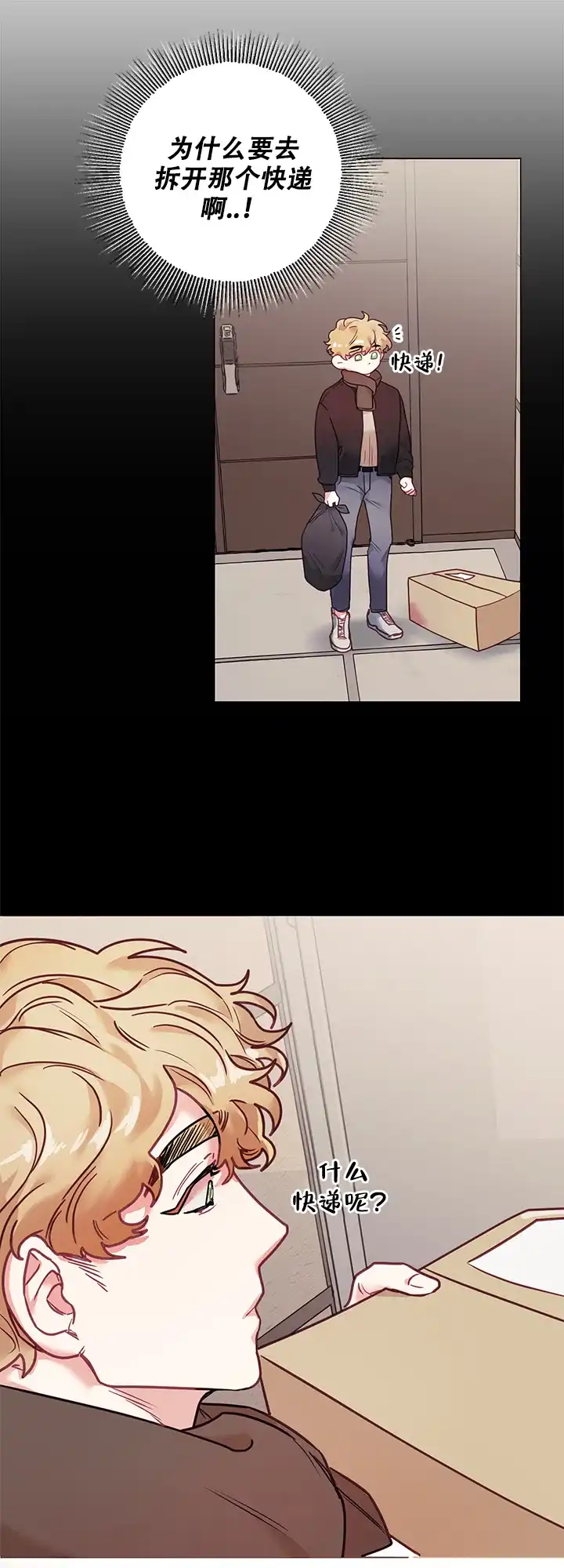《和保姆的梦》第11话 第4页