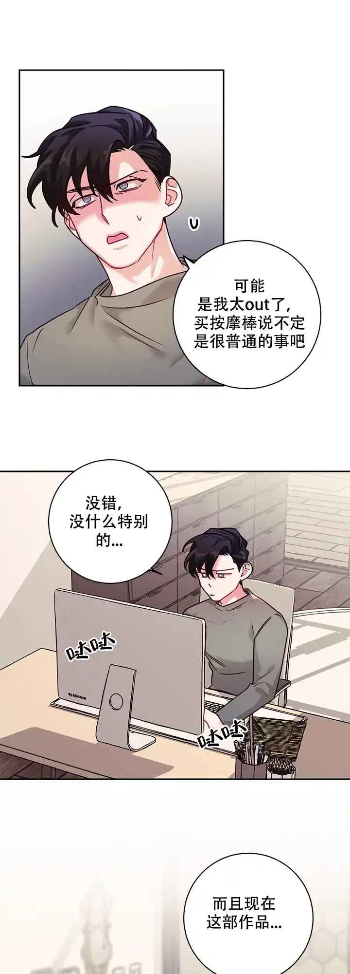 《和保姆的梦》第11话 第20页