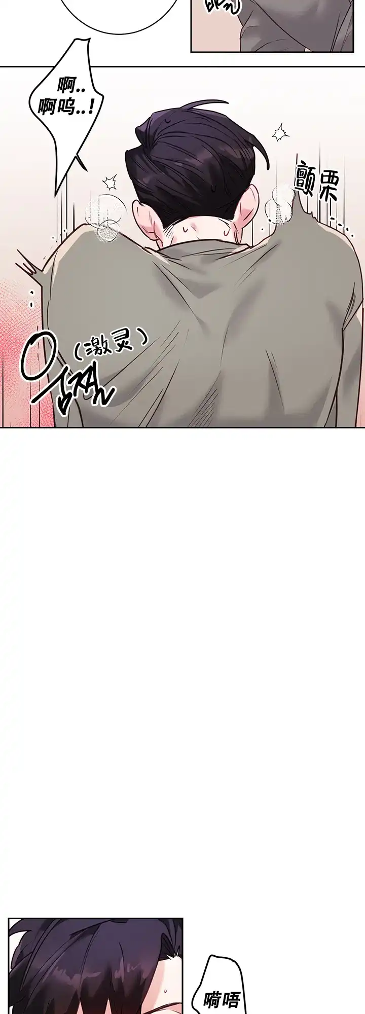 《和保姆的梦》第12话 第17页