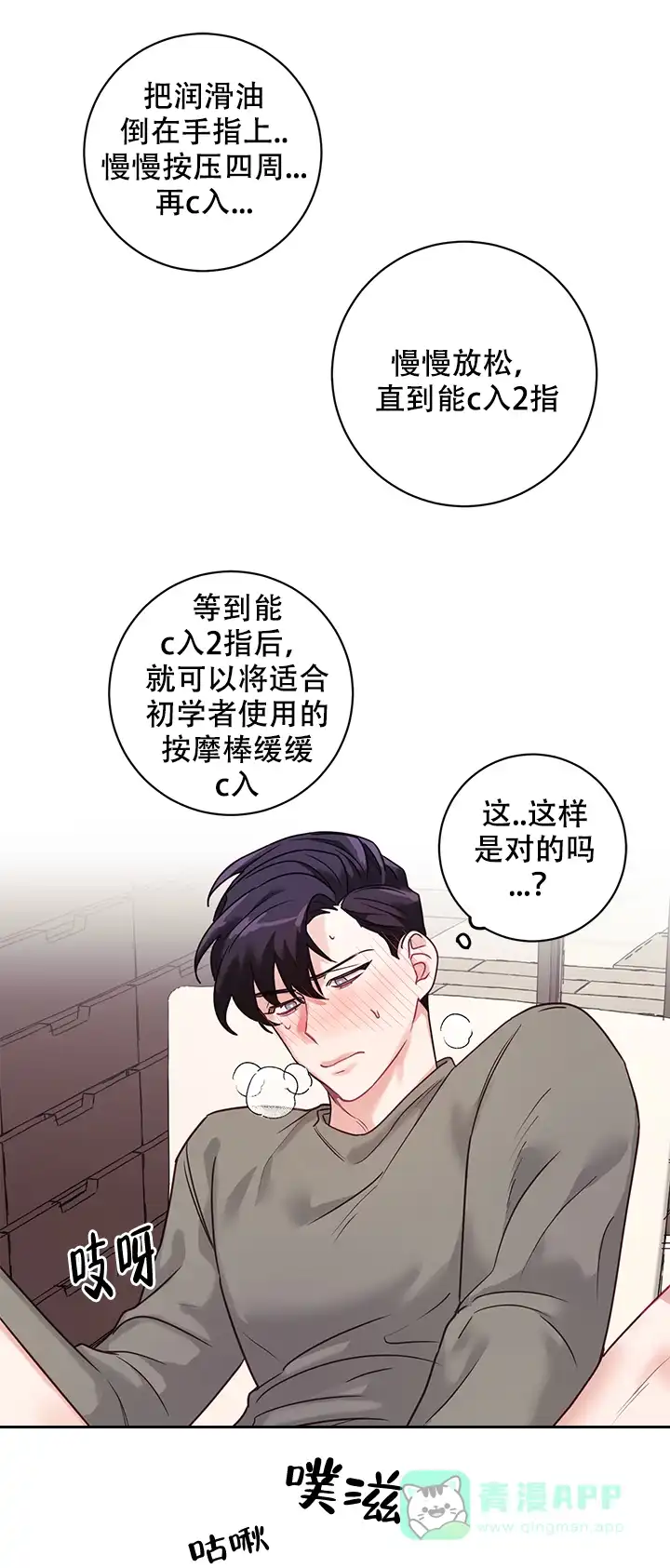 《和保姆的梦》第12话 第6页