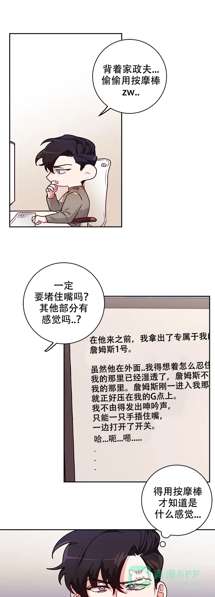 《和保姆的梦》第12话 第1页